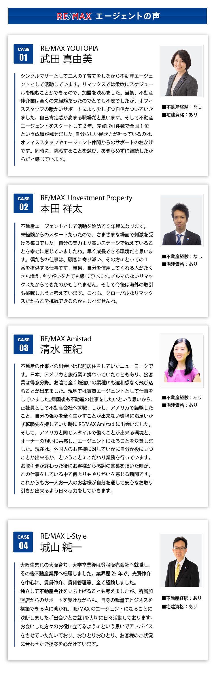 RE/MAX｜不動産の新たな働き方！独自のエージェントモデルが柔軟