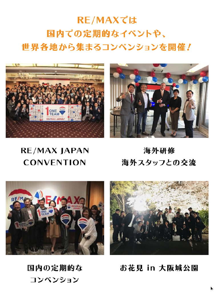 RE/MAX｜不動産の新たな働き方！独自のエージェントモデルが柔軟