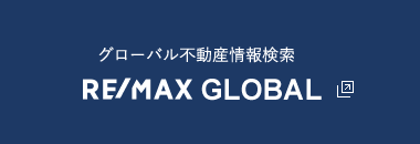 グローバル不動産情報検索
